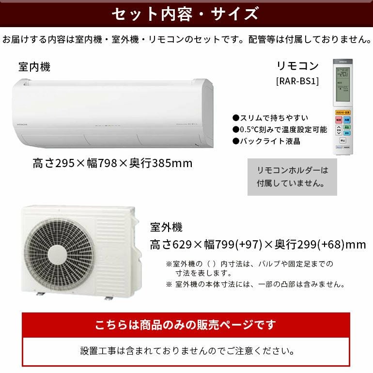 RAS-XJ2526S-W 日立 ルームエアコン 白くまくん XJシリーズ 主に8畳用