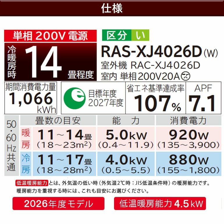 RAS-XJ4026D-W 日立 ルームエアコン 白くまくん XJシリーズ 主に14畳用