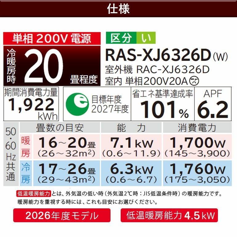 RAS-XJ6326D-W 日立 ルームエアコン 白くまくん XJシリーズ 主に20畳用