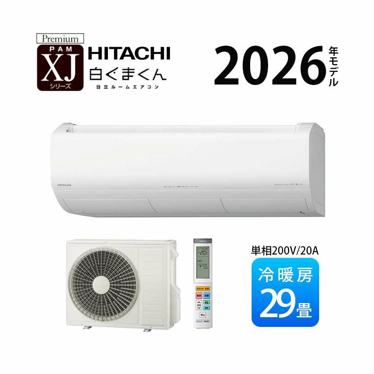 RAS-XJ9026D-W 日立 ルームエアコン 白くまくん XJシリーズ 主に29畳用