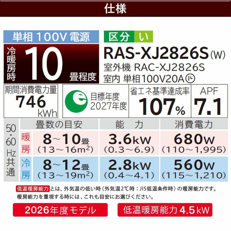 標準工事費込み】RAS-XJ2826S-W 日立 ルームエアコン 白くまくん XJ