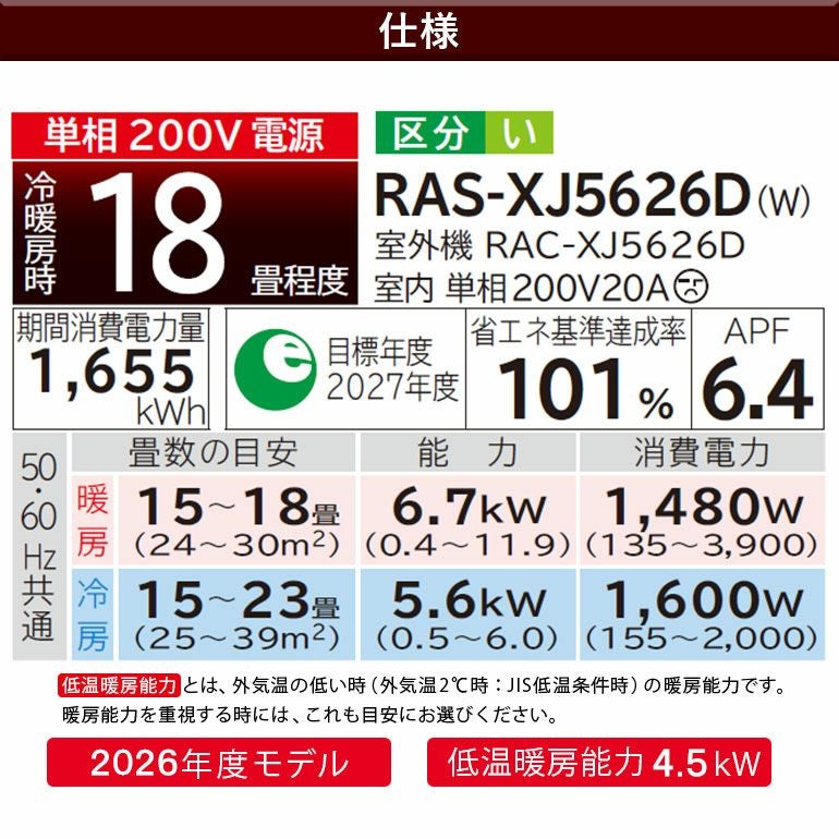 標準工事費込み】RAS-XJ5626D-W 日立 ルームエアコン 白くまくん XJ