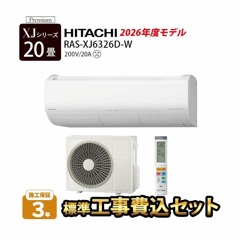 68ジャンク 激安早い者勝ち✨ パナソニック　主に6畳用 エアコン　新生活応援 RAS-XJ6326D-W 日立 ルームエアコン 白くまくん XJシリーズ 主に20畳用