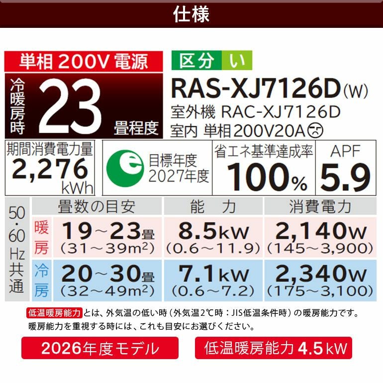 標準工事費込み】RAS-XJ7126D-W 日立 ルームエアコン 白くまくん XJ