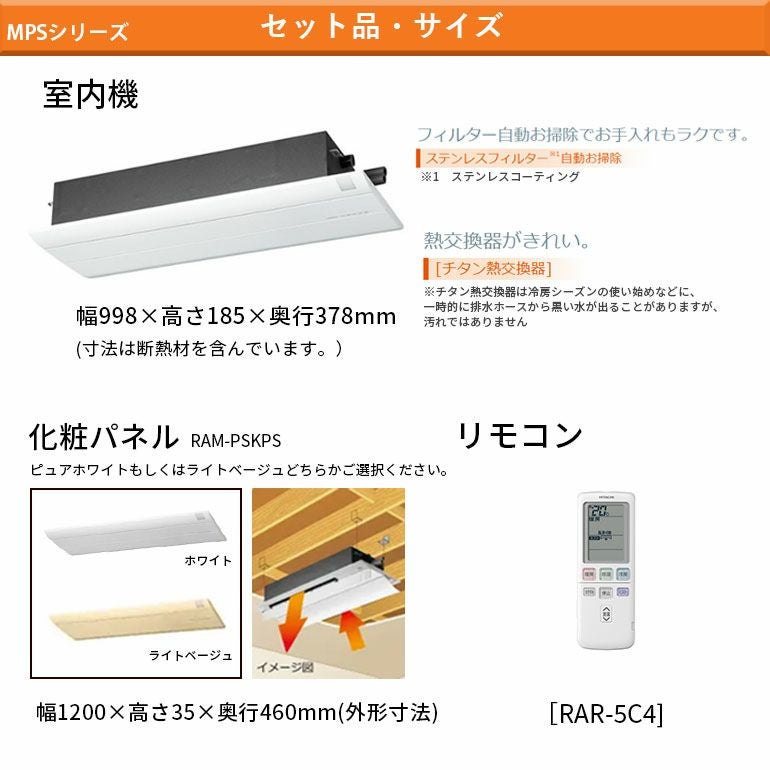 RAM-PS36S 日立 マルチエアコン 一方向天井カセットタイプ MPSシリーズ
