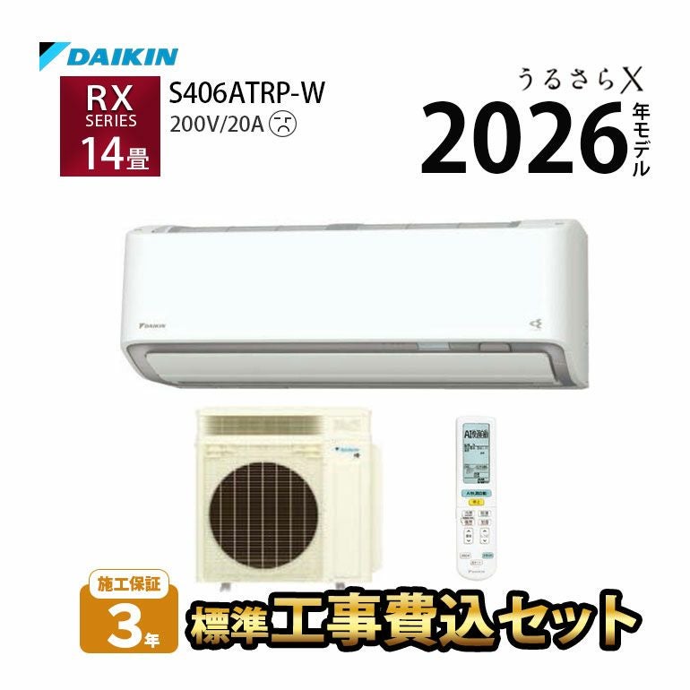 標準工事費込み】 S406ATRP-W ダイキン ルームエアコン うるさら RX