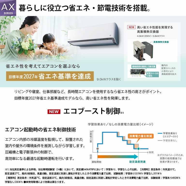 標準工事費込み】 S566ATAP-W ダイキン ルームエアコン AXシリーズ 主