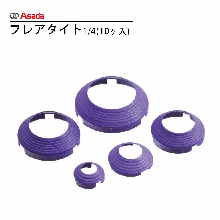 FT0414 アサダ1/4"ﾌﾚｱﾀｲﾄ（10ヶ入）