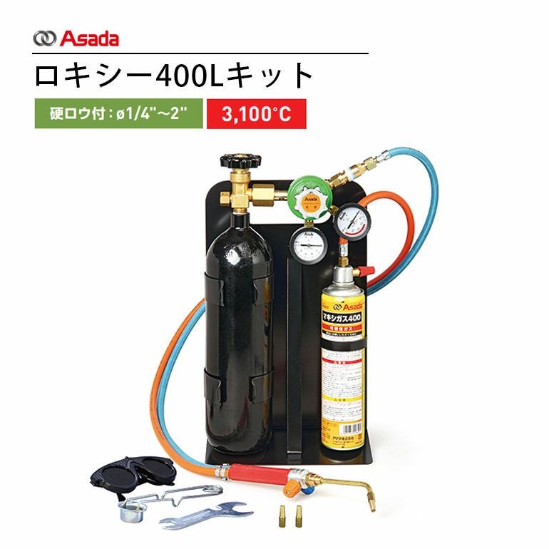 R35570 アサダ マキシガス400 | エアコン・家電通販のたまたま