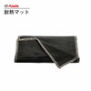 R31050N アサダ 耐熱マット