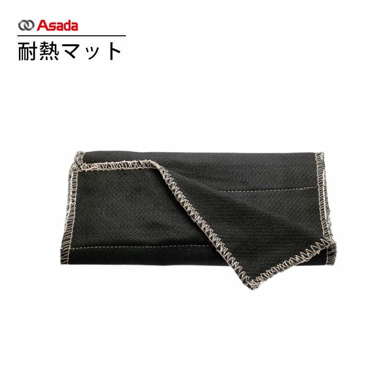 R31050N アサダ 耐熱マット