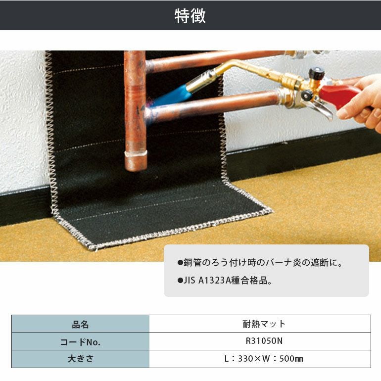R31050N アサダ 耐熱マット | エアコン・家電通販のたまたま