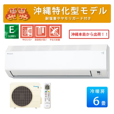沖縄本島限定】S225ATES-WE ダイキン ルームエアコン Eシリーズ 耐塩害 
