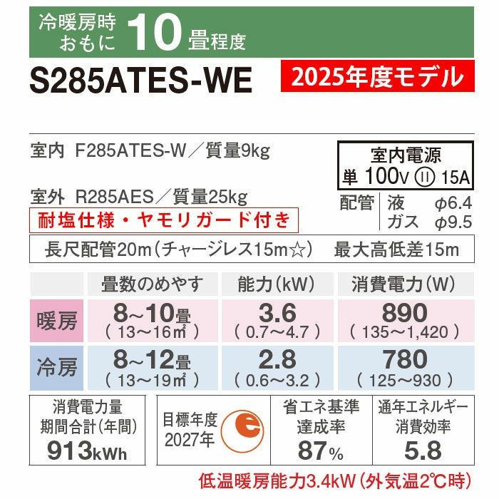 沖縄本島限定】S285ATES-WE ダイキン ルームエアコン Eシリーズ 沖縄本島限定】S285ATES-WE ダイキン ルームエアコン Eシリーズ