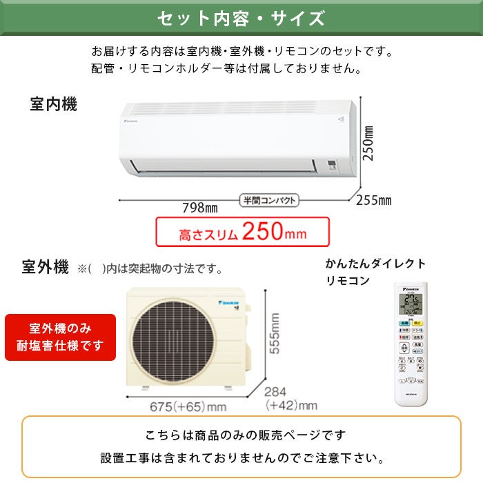 沖縄本島限定】S285ATES-WE ダイキン ルームエアコン Eシリーズ 耐塩害