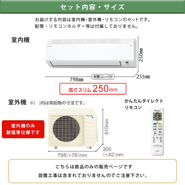 沖縄本島限定】S405ATES-WE ダイキン ルームエアコン Eシリーズ 耐塩害 