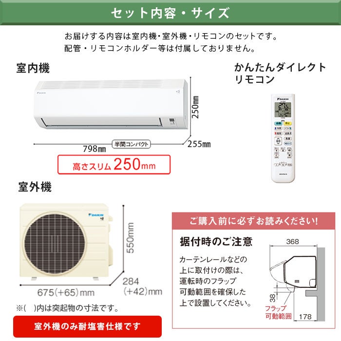 沖縄本島限定】【標準工事費込み】S225ATES-WE ダイキン ルーム