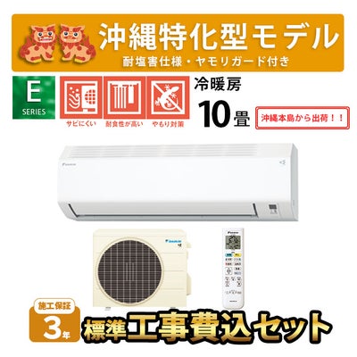 沖縄本島限定】【標準工事費込み】S285ATES-WE ダイキン ルーム 