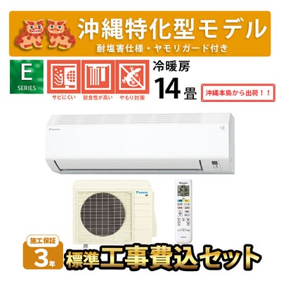 沖縄本島限定】【標準工事費込み】S405ATES-WE ダイキン ルーム 
