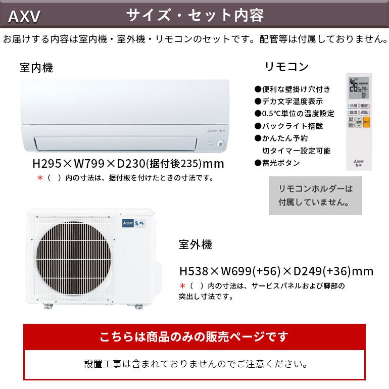 MSZ-AXV3626-W 三菱電機 AXVシリーズ エアコン 主に12畳用※室内機
