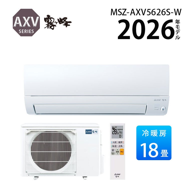 MSZ-AXV5626S-W 三菱電機 AXVシリーズ エアコン 主に18畳用 | エアコン
