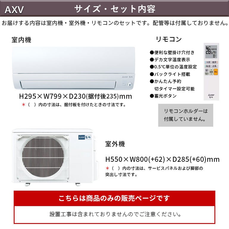 MSZ-AXV5626S-W 三菱電機 AXVシリーズ エアコン 主に18畳用 | エアコン