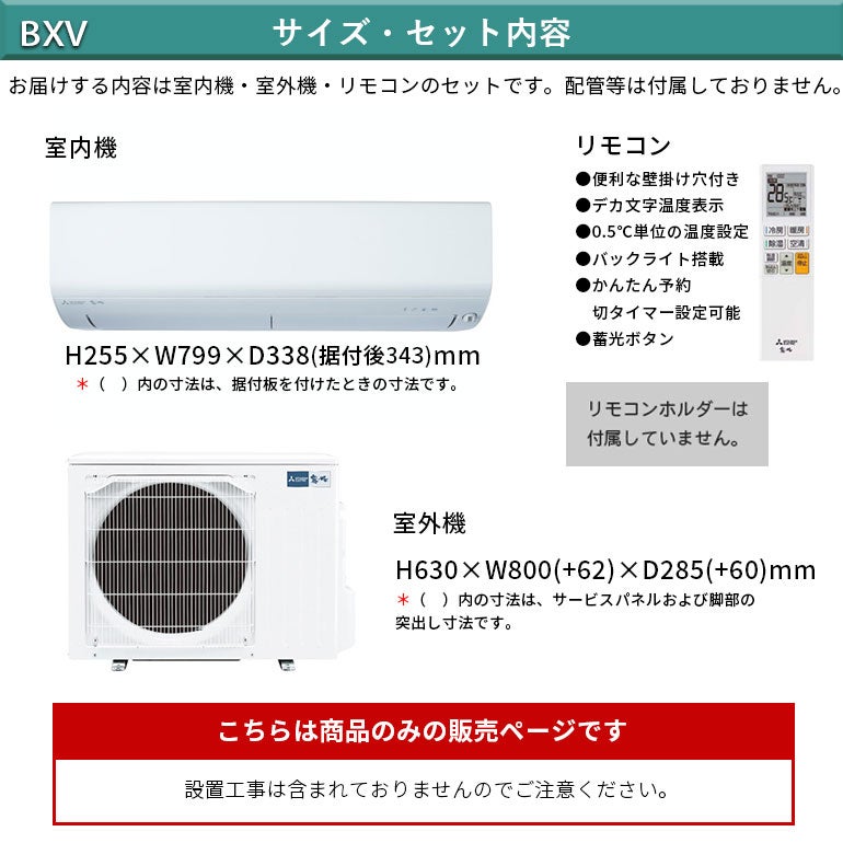 MSZ-BXV6326S-W 三菱電機 BXVシリーズ エアコン 主に20畳用※室内機