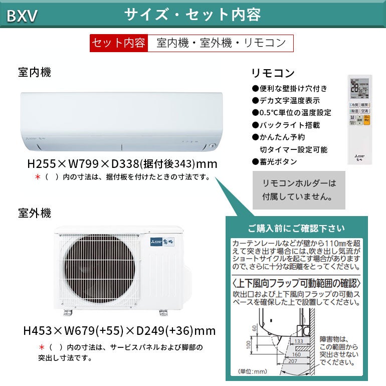 標準工事費込み】MSZ-BXV2526-W 三菱電機 BXVシリーズ エアコン 主に8