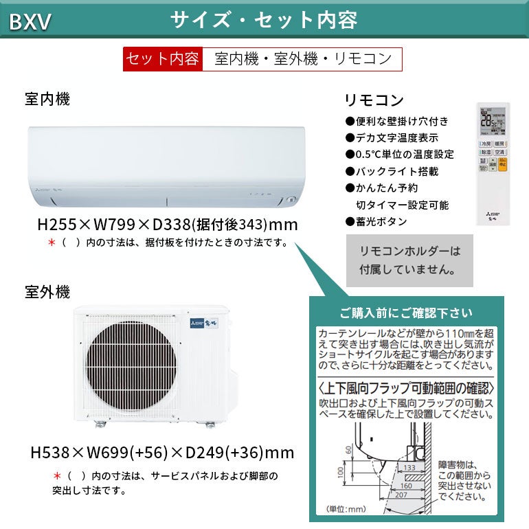 標準工事費込み】MSZ-BXV3626-W 三菱電機 BXVシリーズ エアコン 主に12