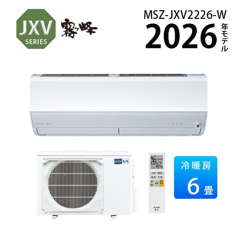 MSZ-JXV2226-W 三菱電機 JXVシリーズ ルームエアコン 主に6畳用