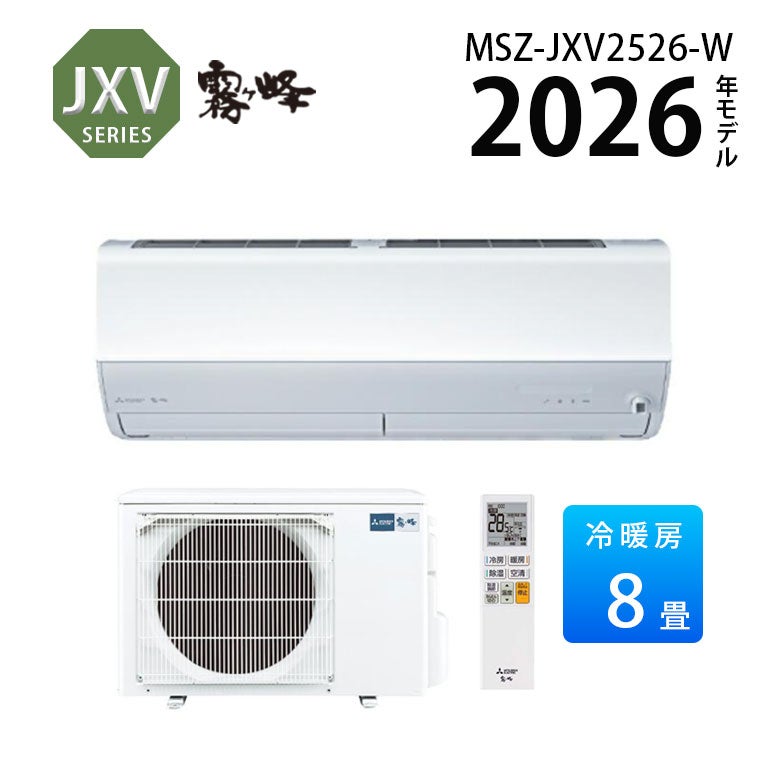 ID:G60411272　三菱　インバータールームエアコン２．８K　冷暖 ズバ暖霧ヶ峰 標準取付工事費込 エアコン おもに8畳 三菱電機 KXV