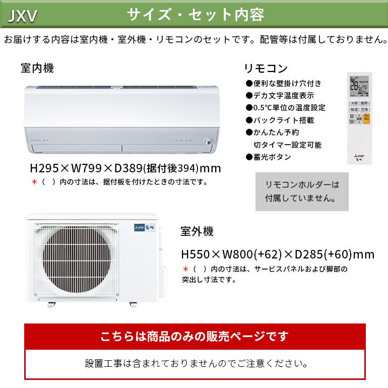 MSZ-JXV4026S-W 三菱電機 JXVシリーズ ルームエアコン 主に14畳用