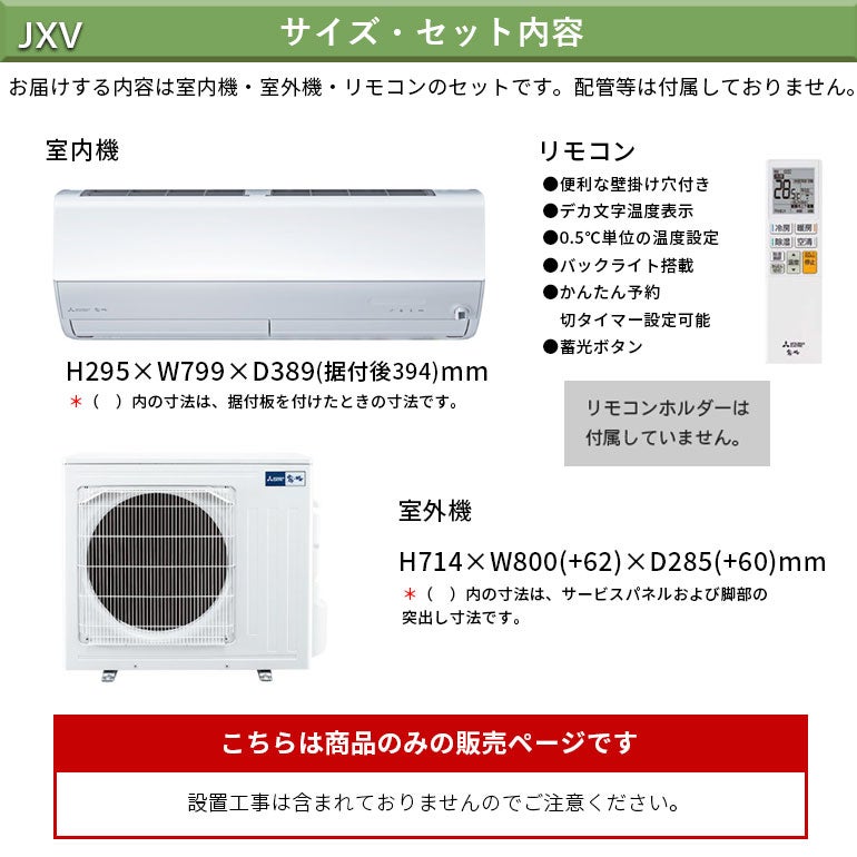 MSZ-JXV5626S-W 三菱電機 JXVシリーズ ルームエアコン 主に18畳用