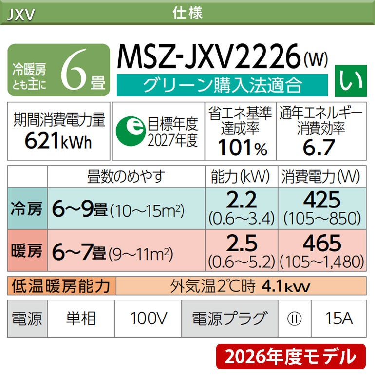 標準工事費込み】MSZ-JXV2226-W 三菱電機 JXVシリーズ ルームエアコン