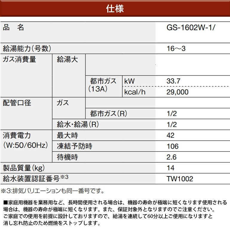 標準工事費込み】GS-1602W-1 パーパス ガス給湯器 16号 都市ガス