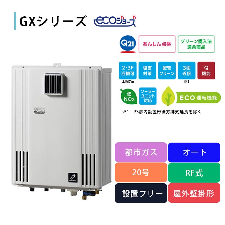 標準工事費込み】GX-H2003AW-1 パーパス ガス給湯器 20号 都市ガス