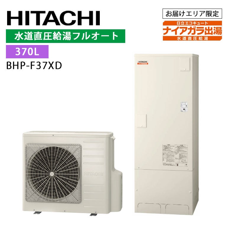 BHP-F46XD 日立 エコキュート 460L 水道直圧給湯 | エアコン・家電通販