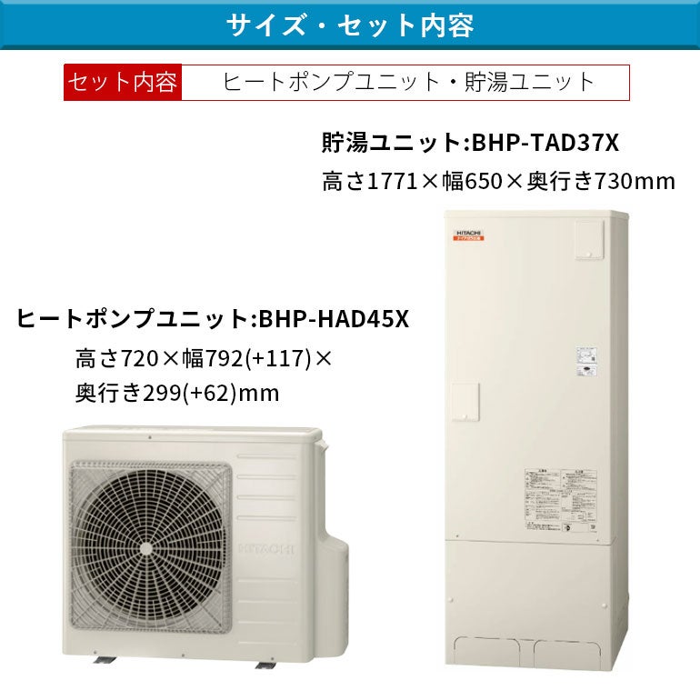 BHP-F37XD 日立 エコキュート 370L 水道直圧給湯 | エアコン・家電通販