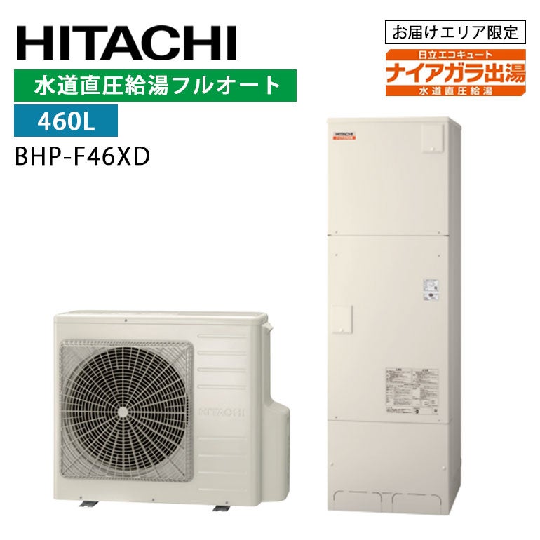 【最終値下】給湯器タンク460L BHP-F46XD 日立 エコキュート 460L 水道直圧給湯 | エアコン・家電通販