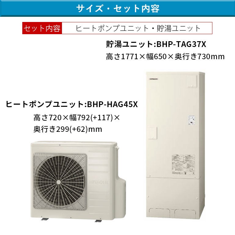 BHP-FG37XU 日立 エコキュート 370L 減圧弁方式 | エアコン・家電通販