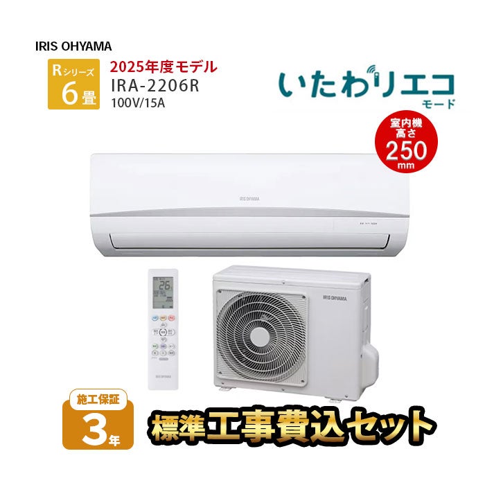 標準工事費込み】IRA-2206R アイリスオーヤマ ルームエアコン R