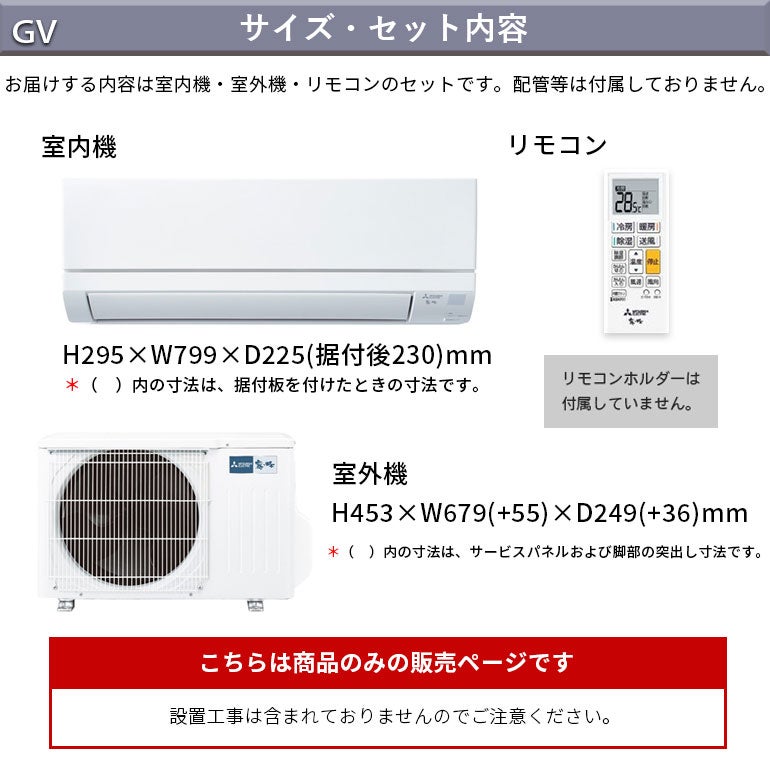 MSZ-GV2526-W 三菱電機 GVシリーズ ルームエアコン 主に8畳用