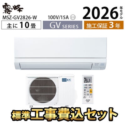 標準工事費込み】MSZ-GV2826-W 三菱電機 GVシリーズ ルームエアコン 主 
