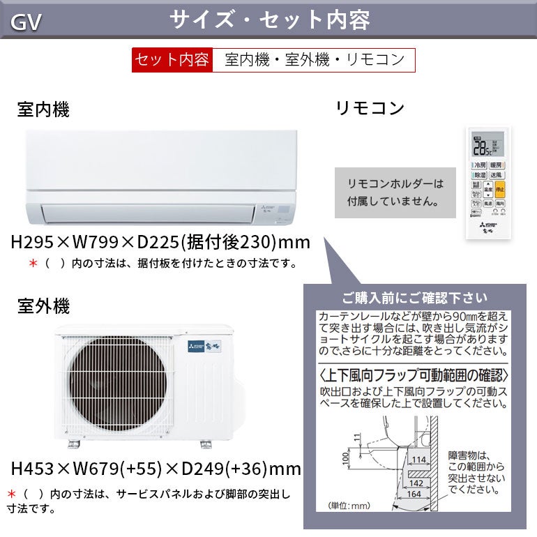 標準工事費込み】MSZ-GV2826-W 三菱電機 GVシリーズ ルームエアコン 主