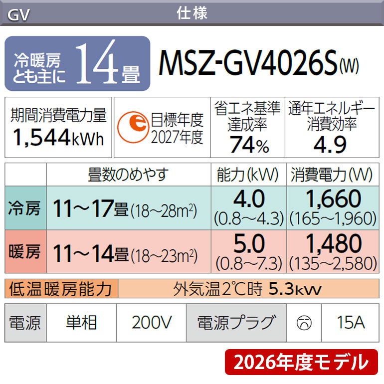 標準工事費込み】MSZ-GV4026S-W 三菱電機 GVシリーズ ルームエアコン