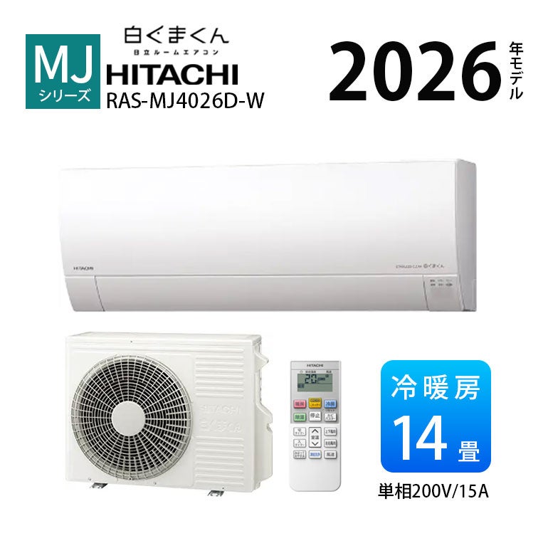 RAS-MJ4026D-W MJシリーズ 白くまくん エアコン 主に14畳用※エアコン
