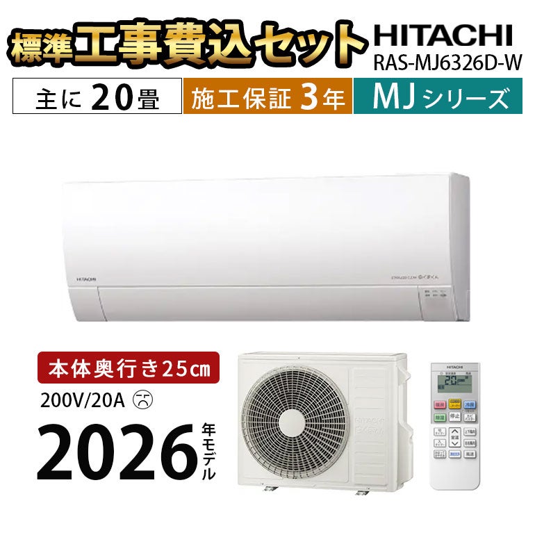 ⭕️2020年製三菱6～9畳用高機能エアコン✅設置工事可✅1年保証付✅分解洗浄済 ルームエアコン（主に20畳用）｜エアコン・家電通販のたまたま