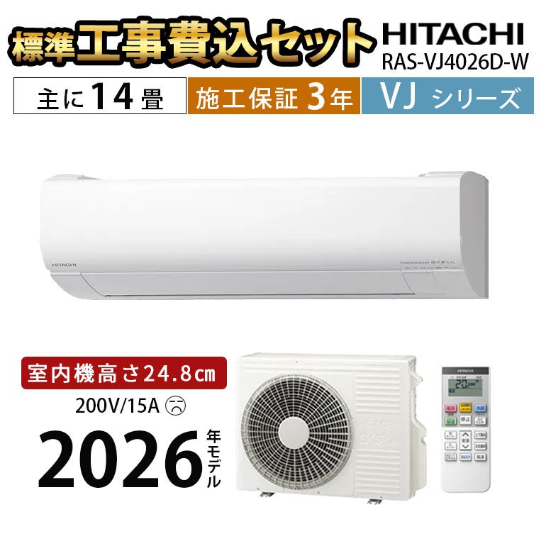 標準工事費込み】RAS-VJ4026D-W VJシリーズ 白くまくん エアコン 主に