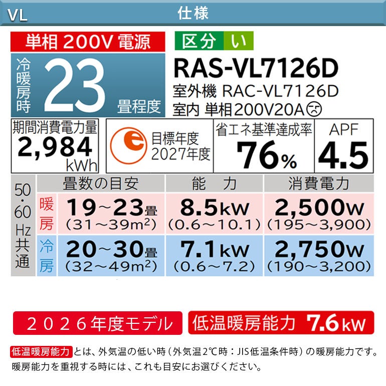 標準工事費込み】RAS-VL7126D-W VLシリーズ 白くまくん エアコン 主に