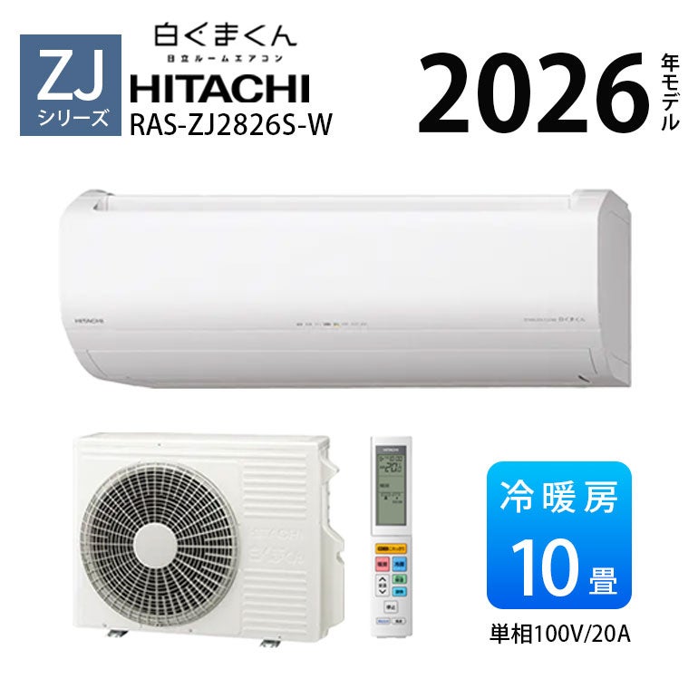 RAS-ZJ2826S-W ZJシリーズ 白くまくん エアコン 主に10畳用※エアコン